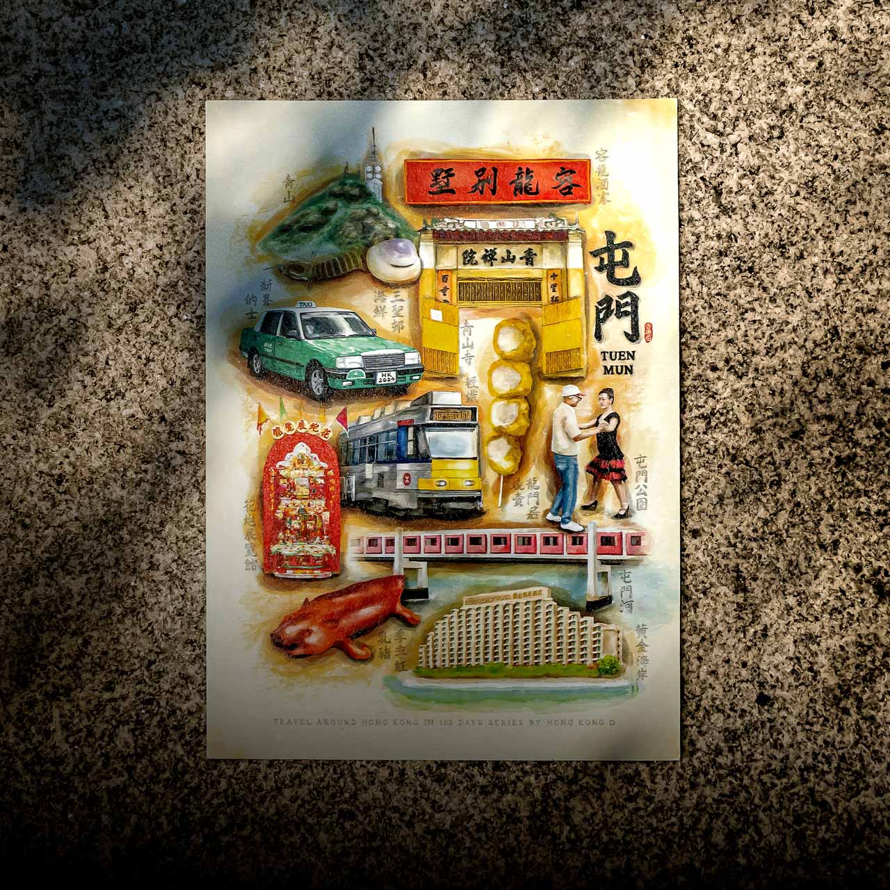 明信片-屯門