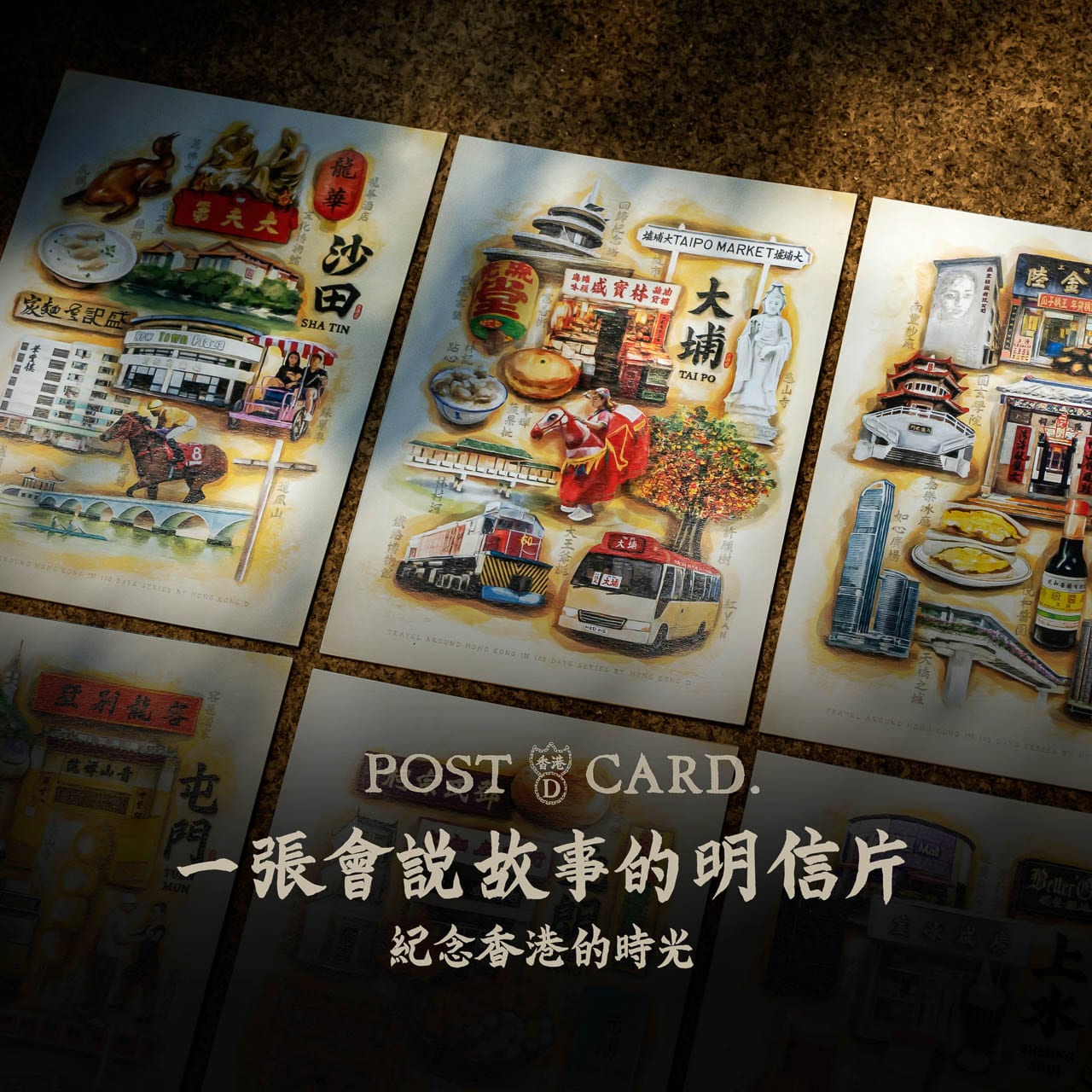明信片-新界鄉村系列(一套6張)
