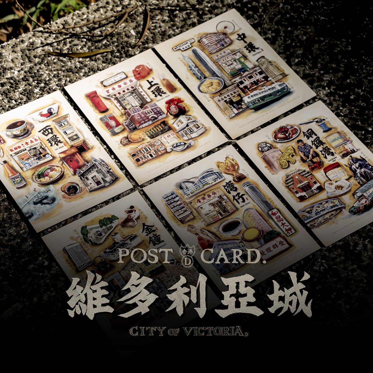 明信片-香港東方之珠全套24張《優惠預售》