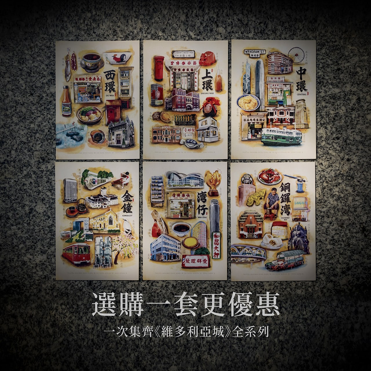 明信片-上環