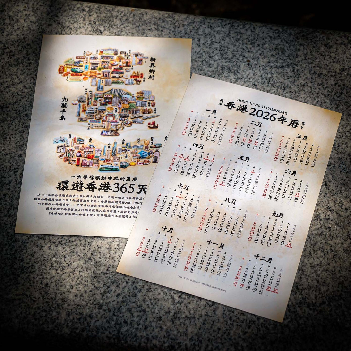 香港D月曆2026