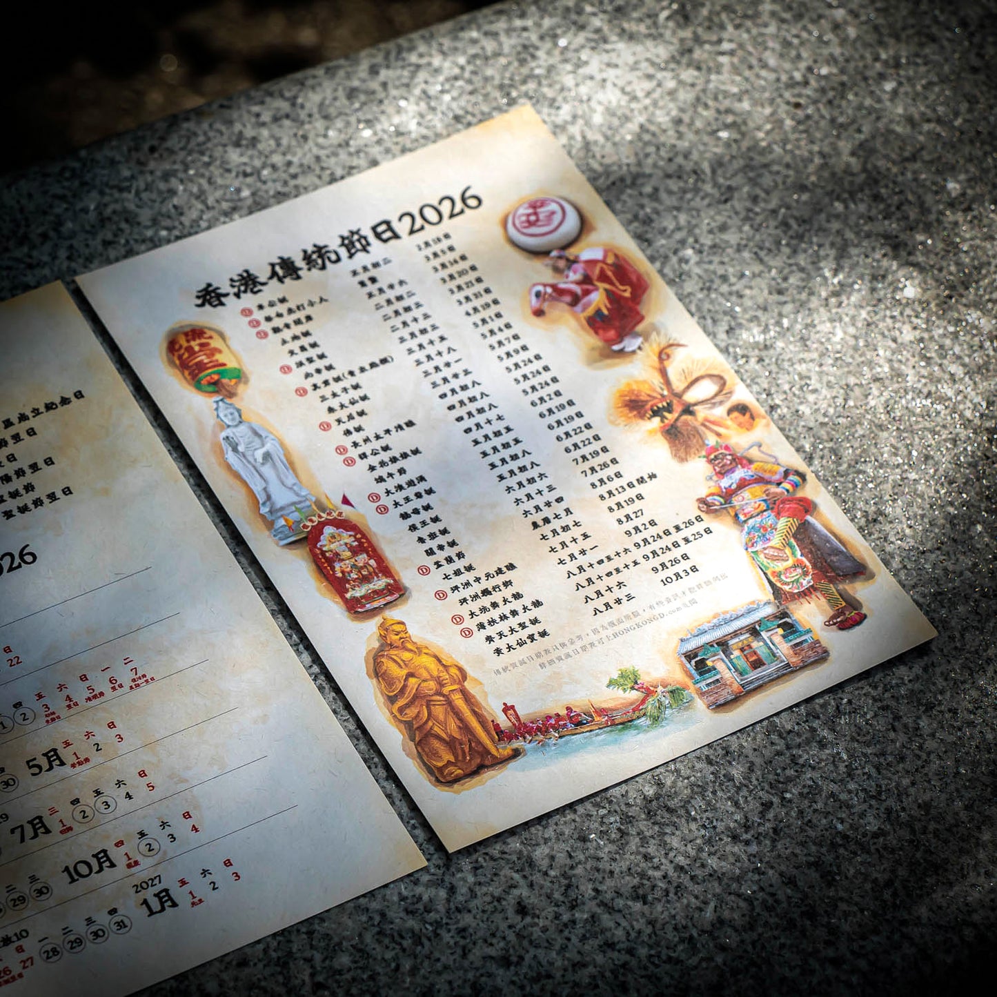香港D月曆2026