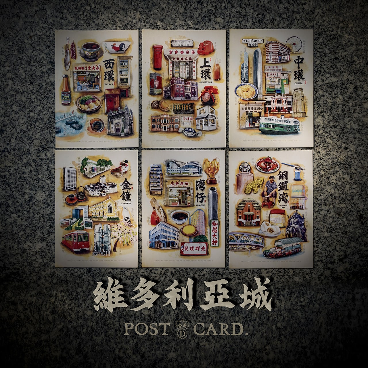明信片-香港維多利亞城系列(一套6張)
