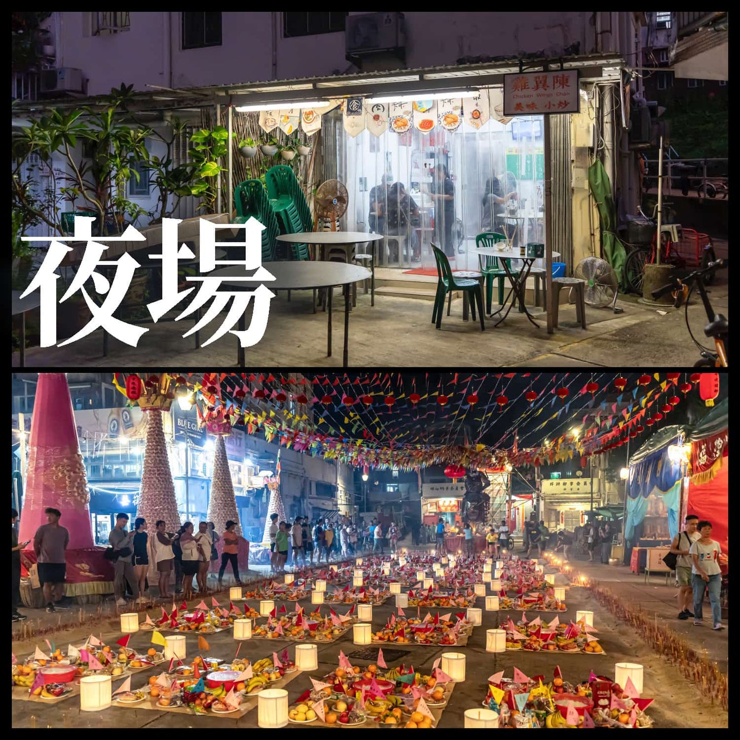 (!!此團已滿!!)《阿金飯局》 坪洲中元建醮 (連明信片一套)